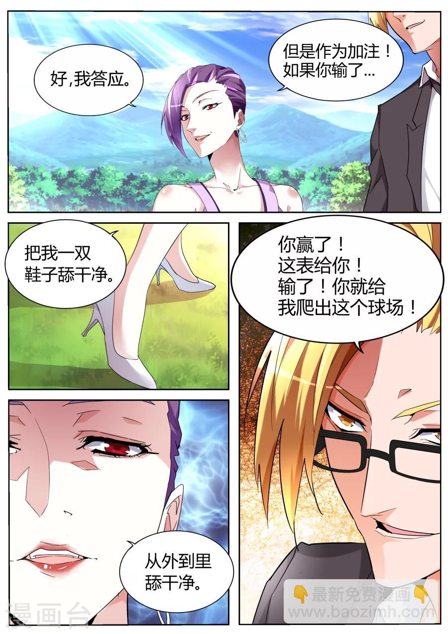 第61话 高手？菜鸟！6