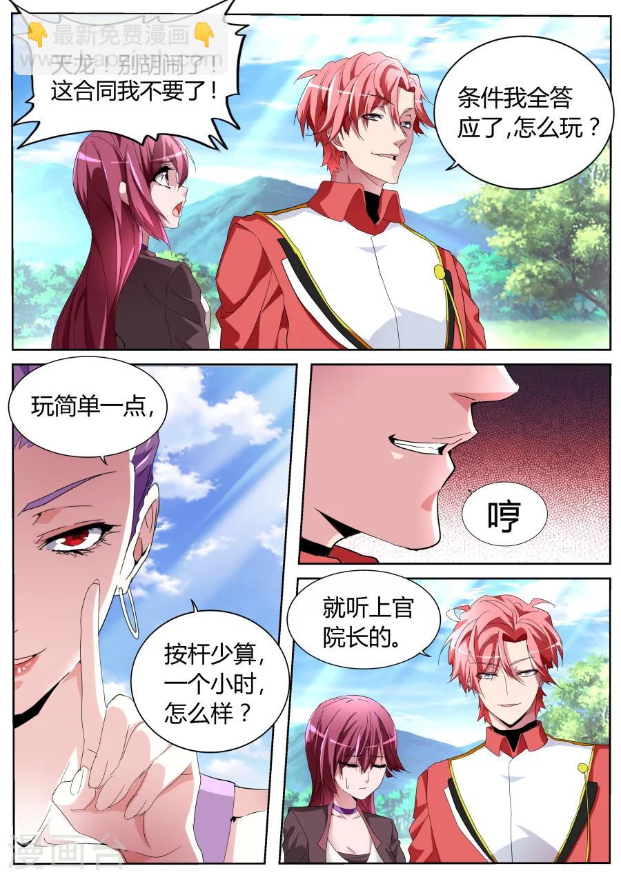 第61话 高手？菜鸟！7