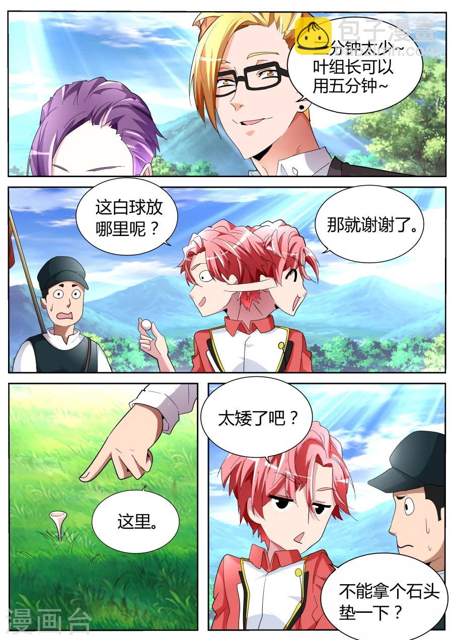 第61话 高手？菜鸟！9
