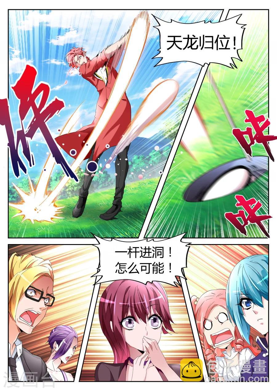 第62话 天龙归位11