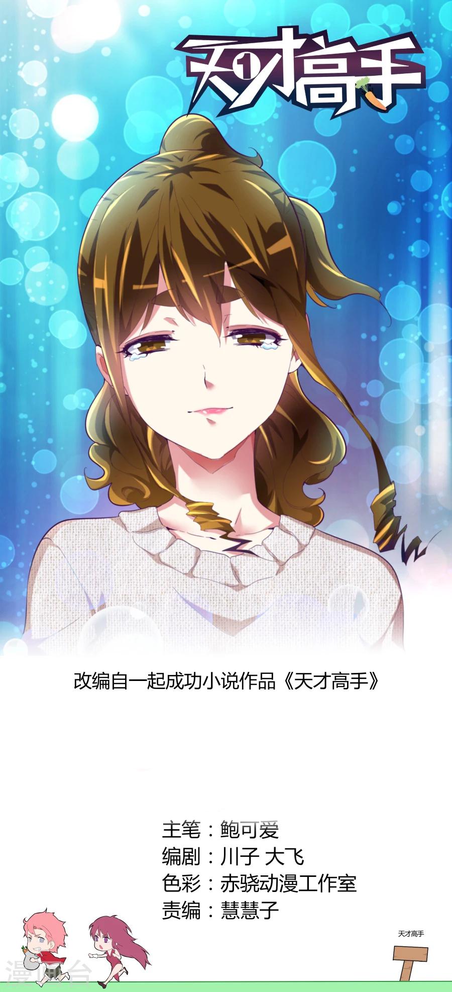 第64话 不顺眼0
