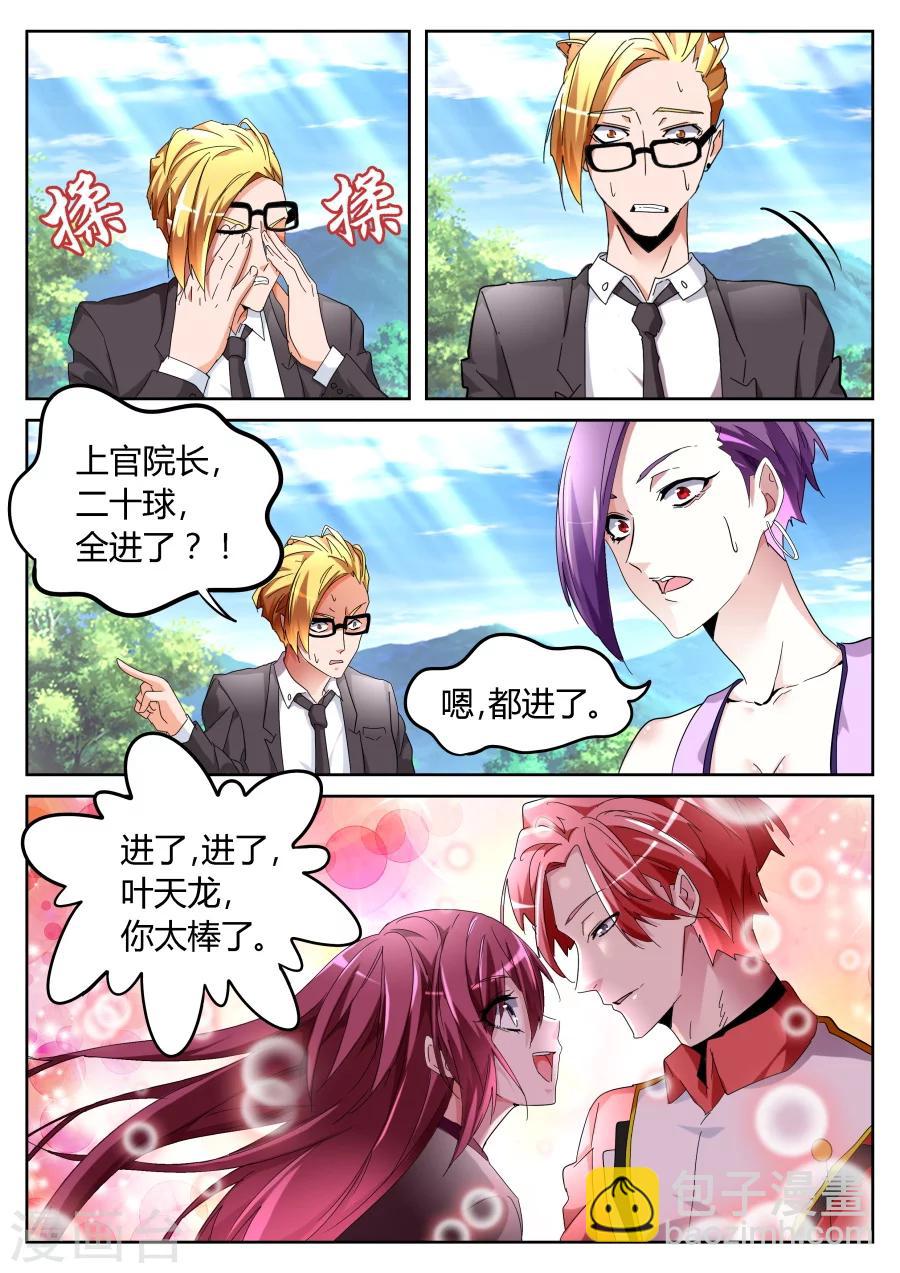 第64话 不顺眼2