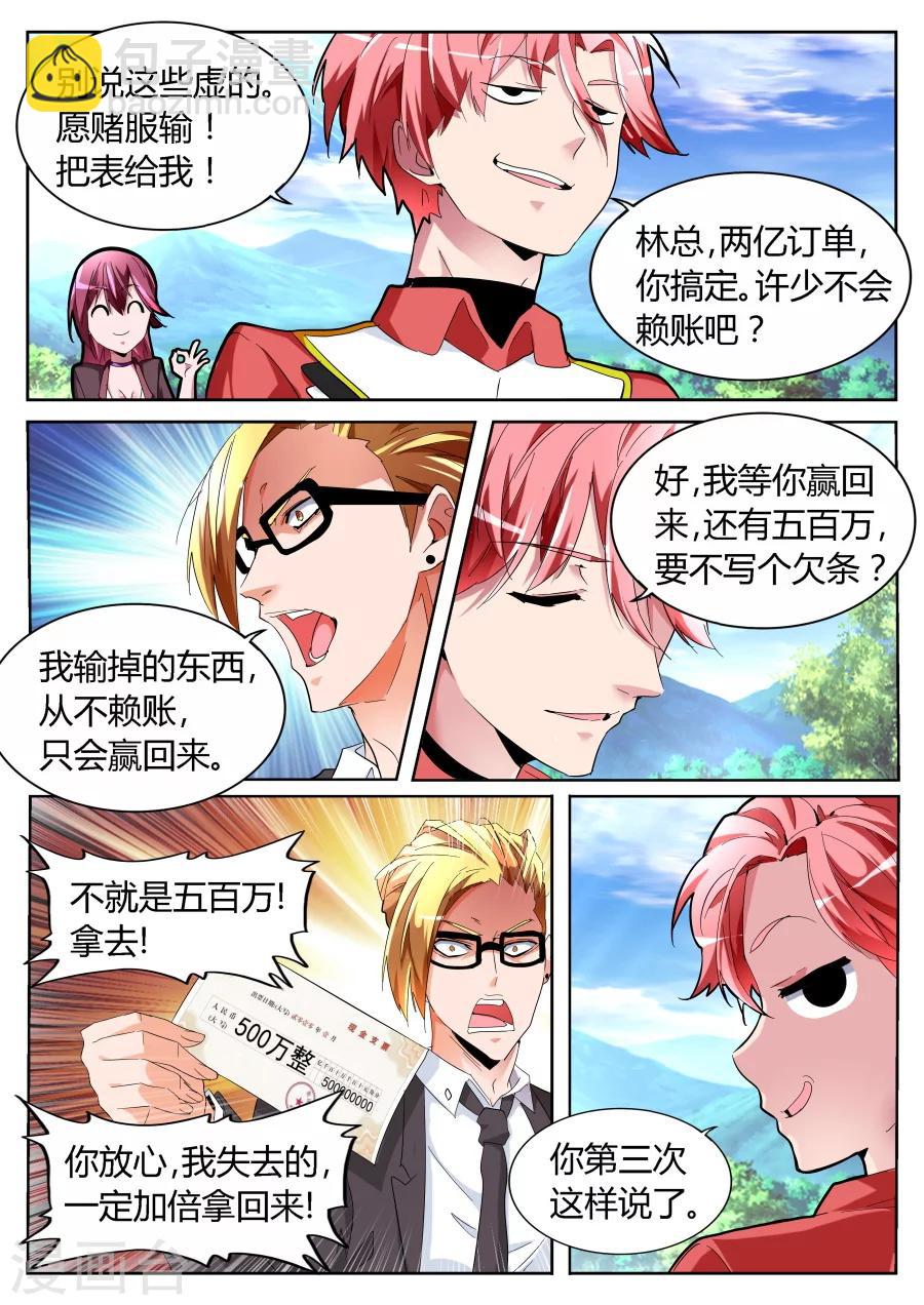 第64话 不顺眼4