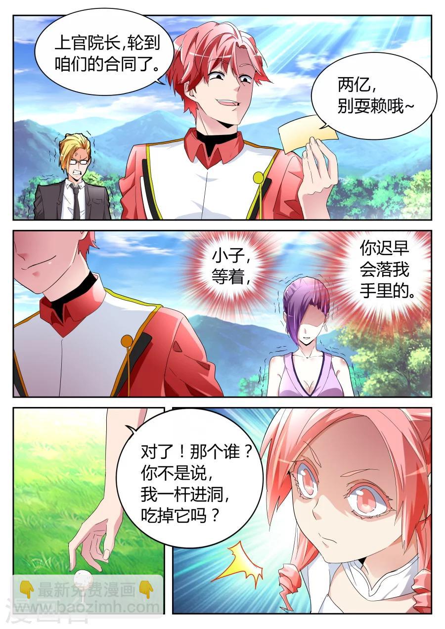 第64话 不顺眼5