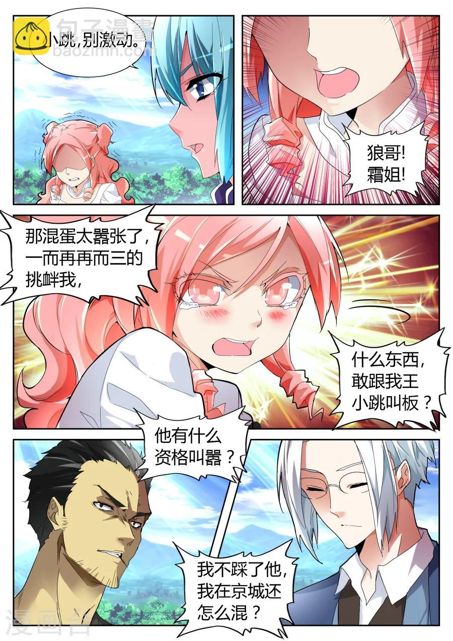 第64话 不顺眼6