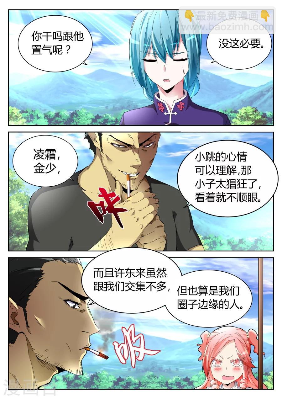 第64话 不顺眼7