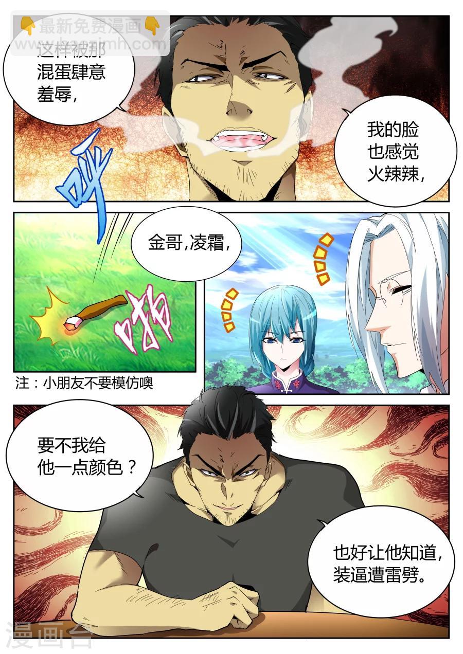 第64话 不顺眼8