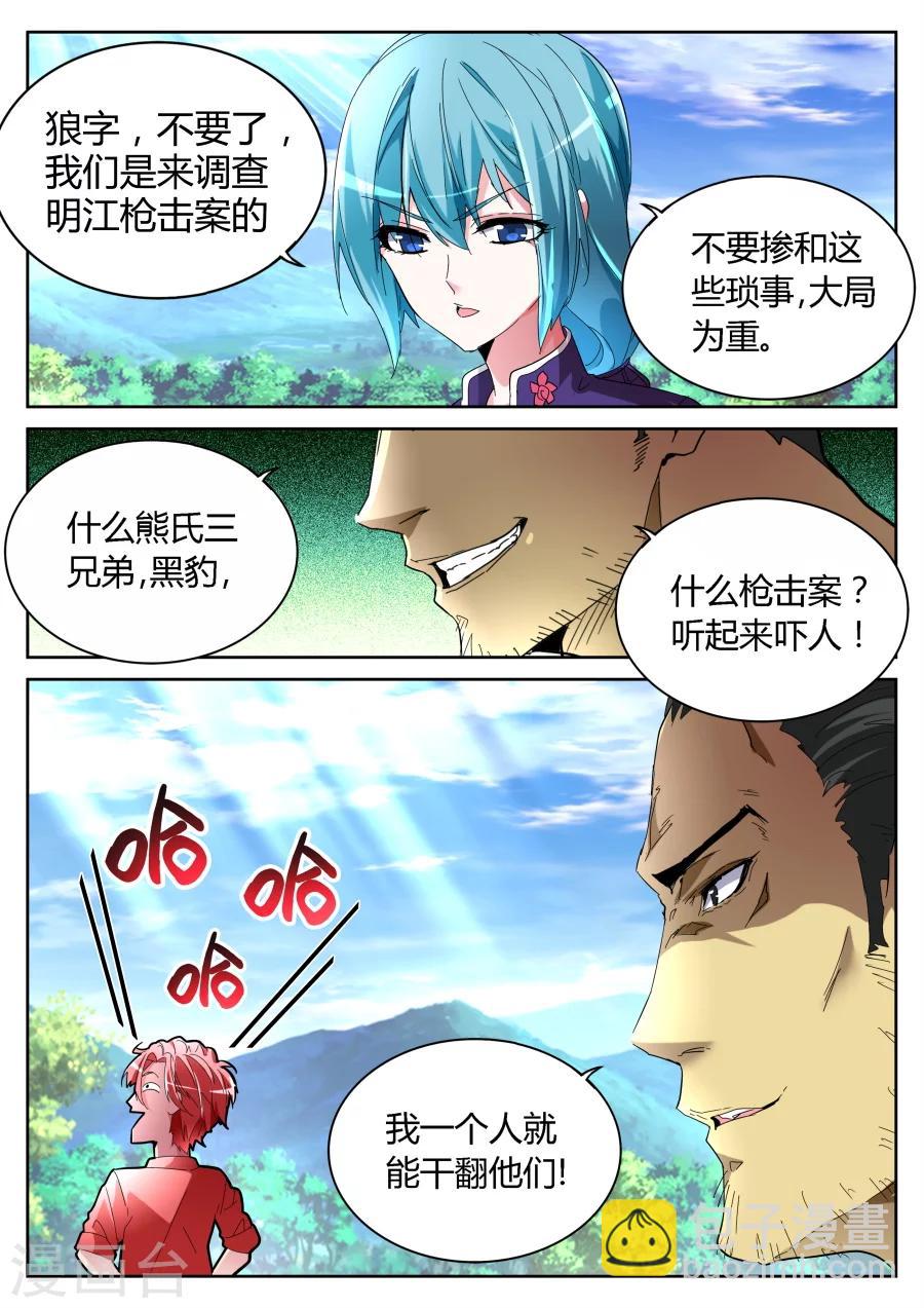 第64话 不顺眼9