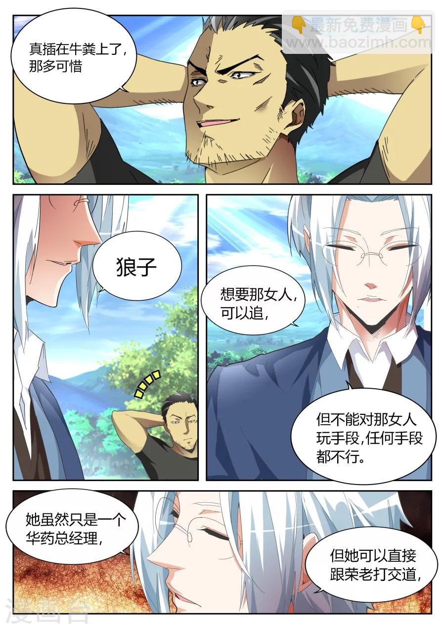 第65话 较量2