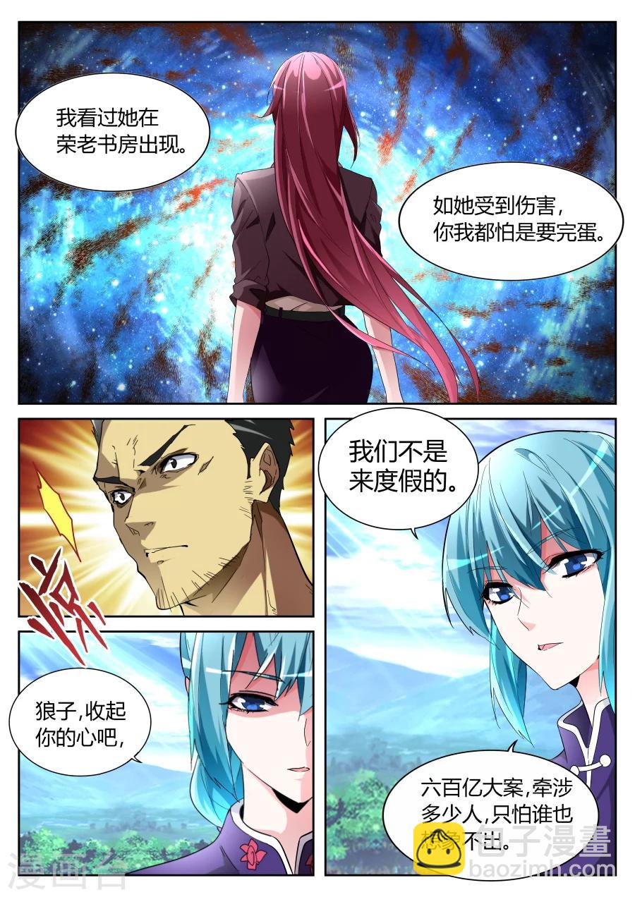 第65话 较量3