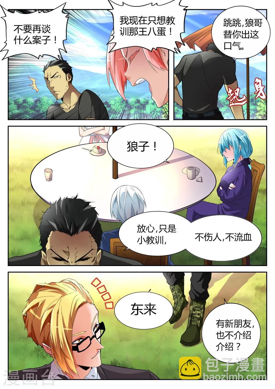 第65话 较量4