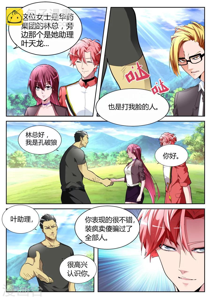 第65话 较量6