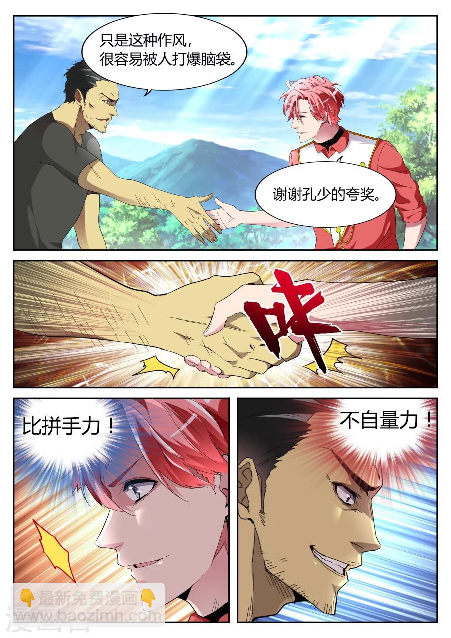 第65话 较量7