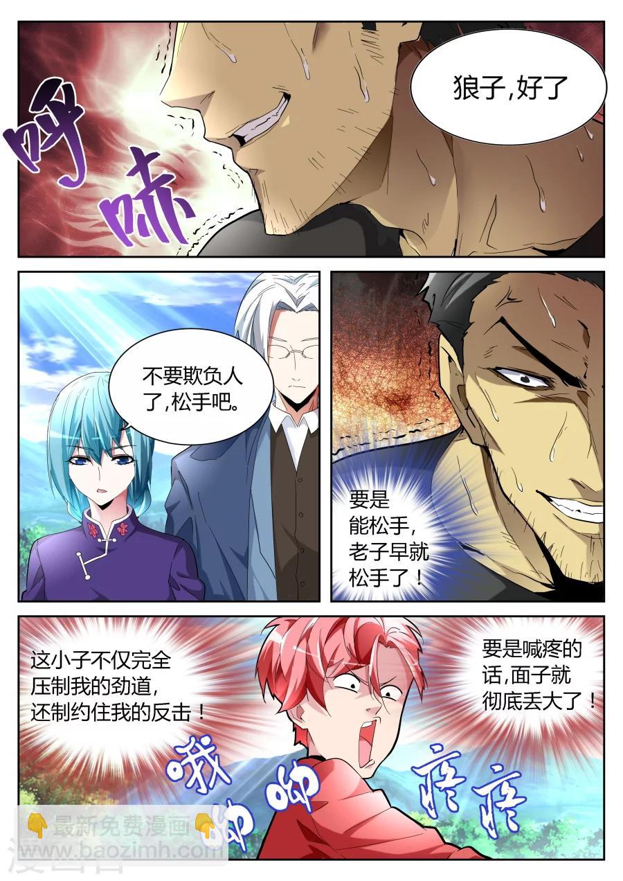 第65话 较量9