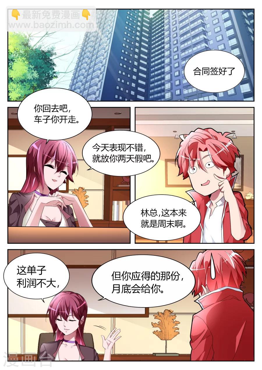 第66话 背后的算计1