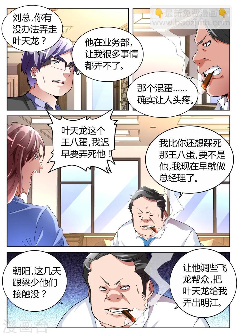 第66话 背后的算计8