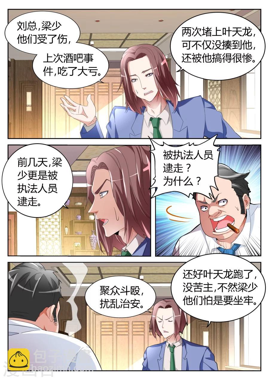 第66话 背后的算计9