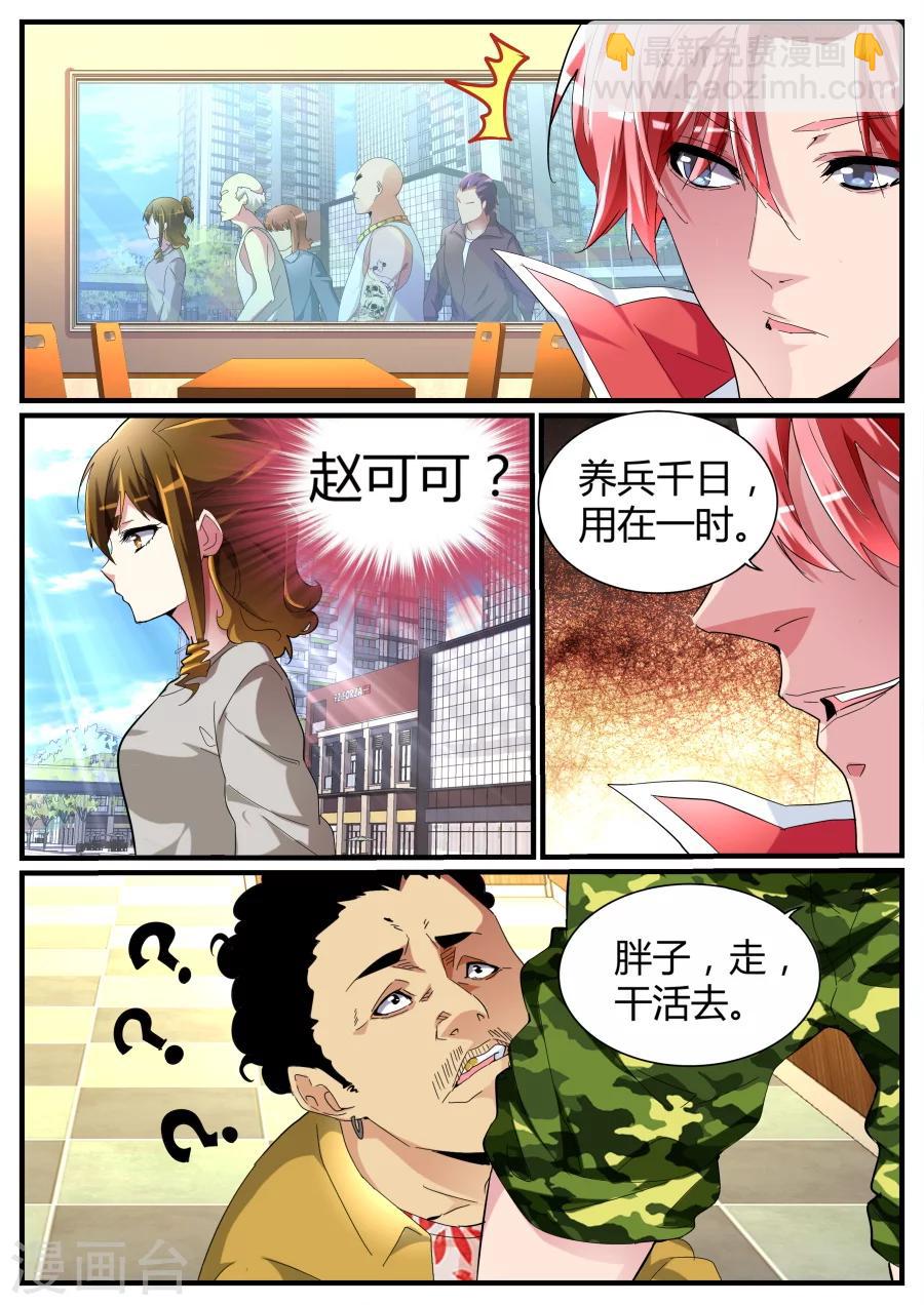 第68话 收小弟10