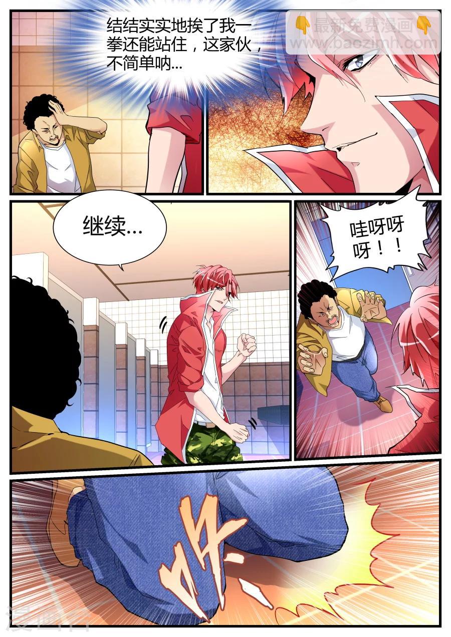 第68话 收小弟2