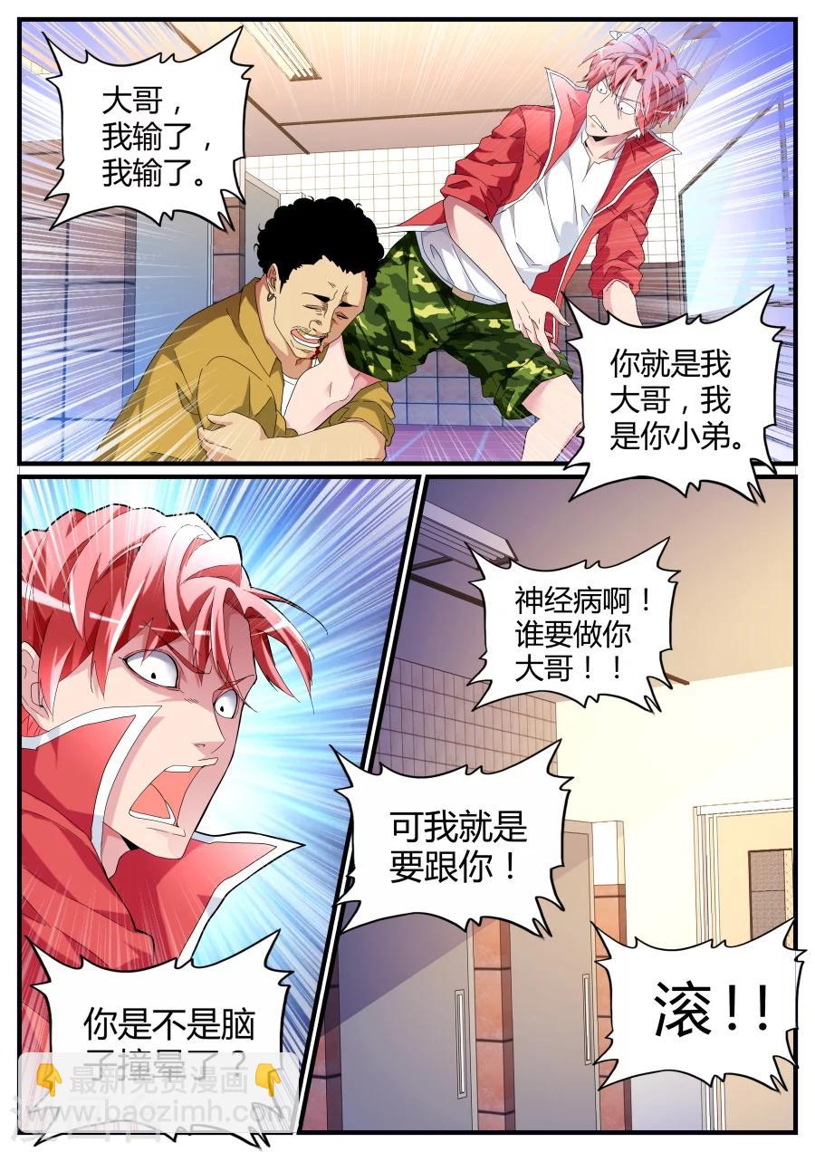 第68话 收小弟3