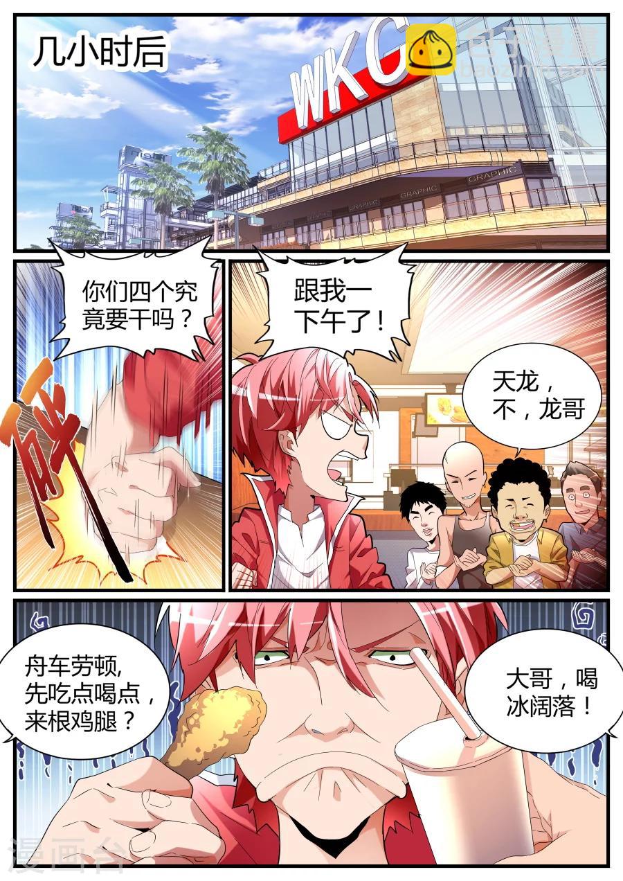 第68话 收小弟4
