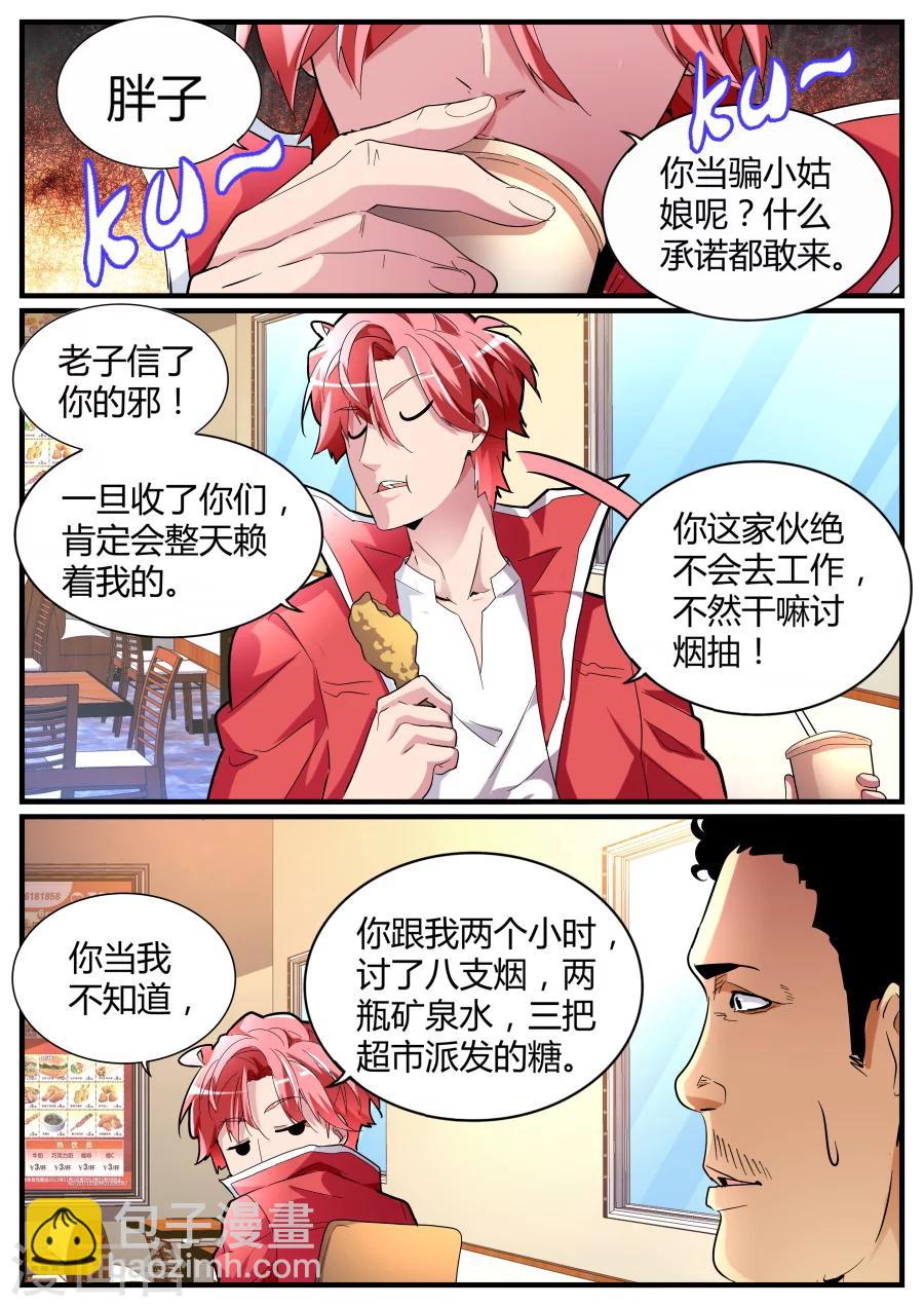 第68话 收小弟6