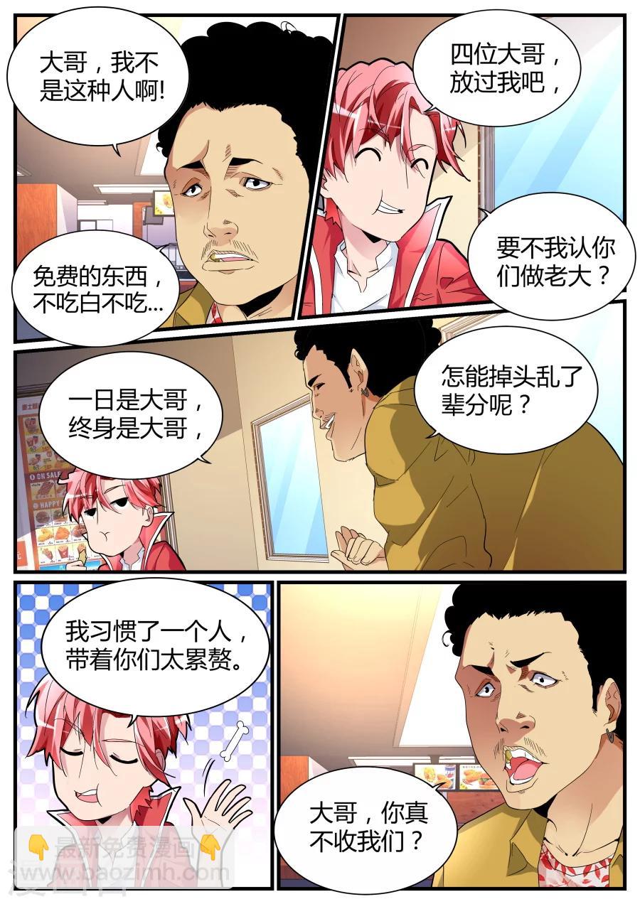 第68话 收小弟7