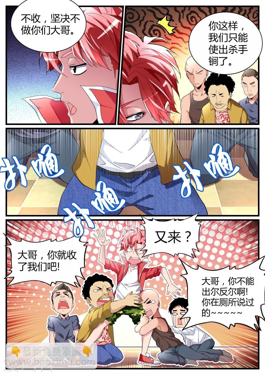 第68话 收小弟8