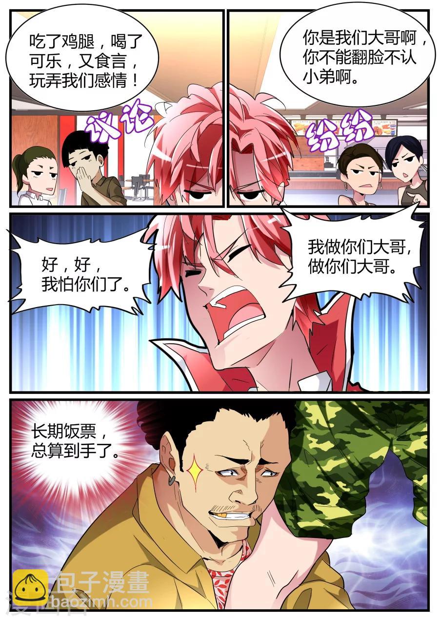 第68话 收小弟9