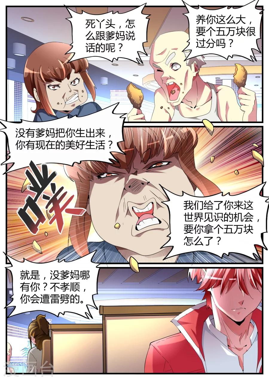 第69话 混蛋父母2