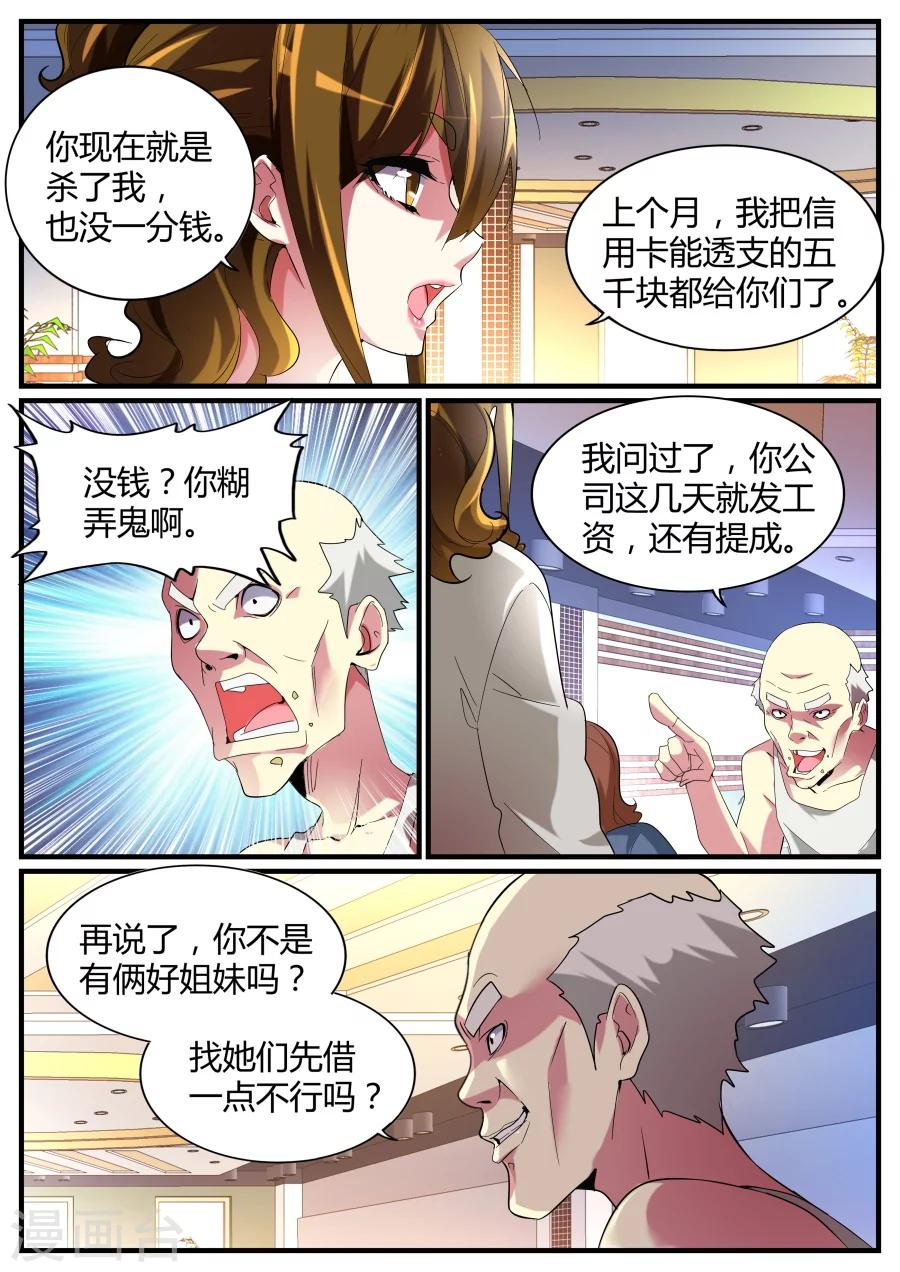 第69话 混蛋父母3