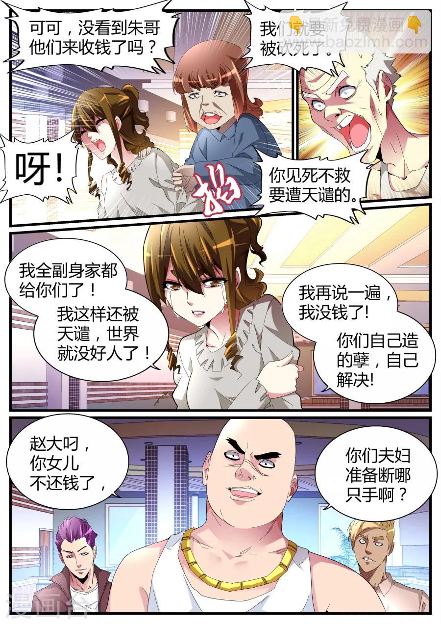 第69话 混蛋父母6