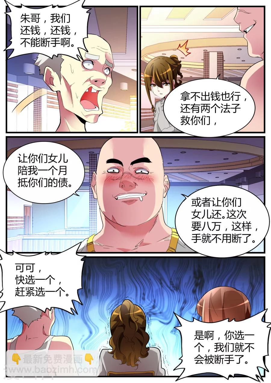 第69话 混蛋父母7