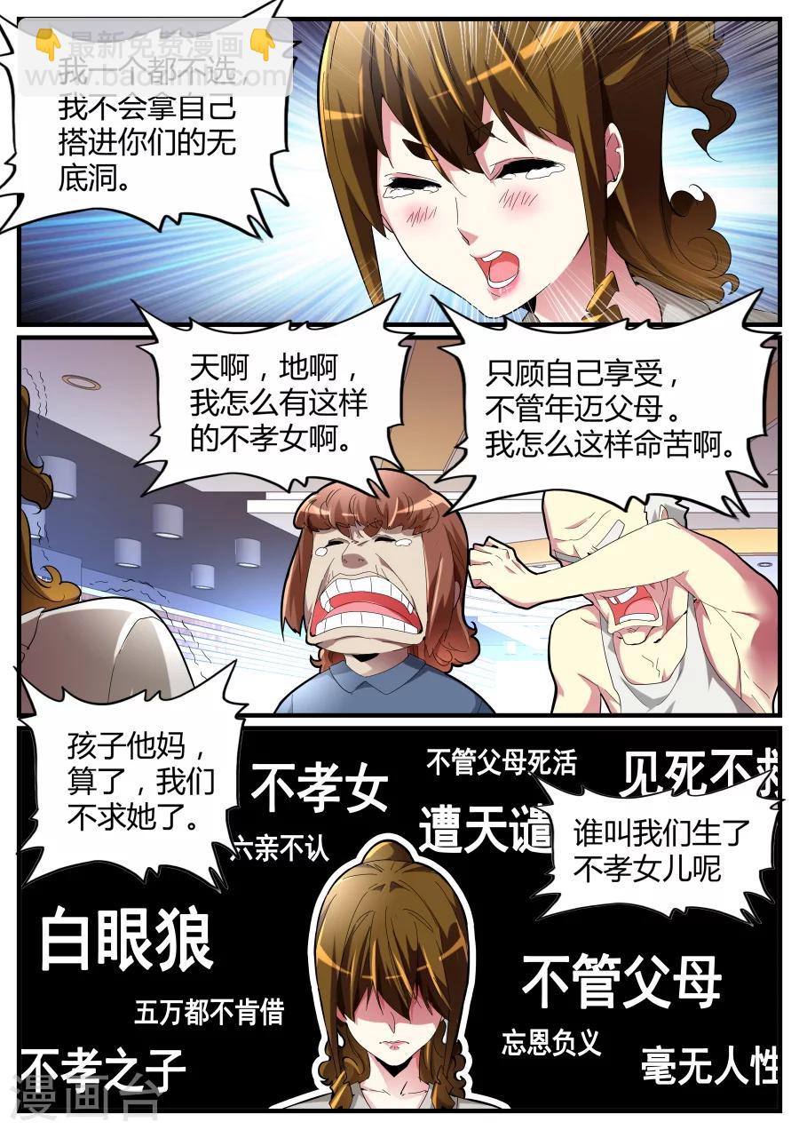 第69话 混蛋父母8