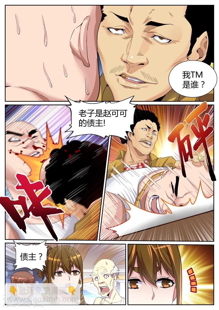 第70话 天龙帮3