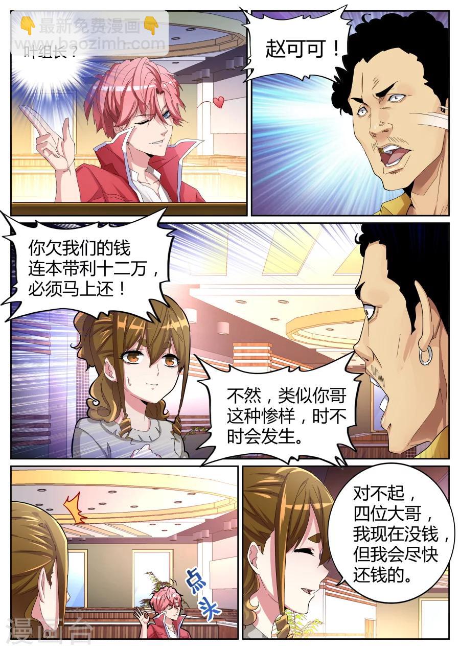 第70话 天龙帮4
