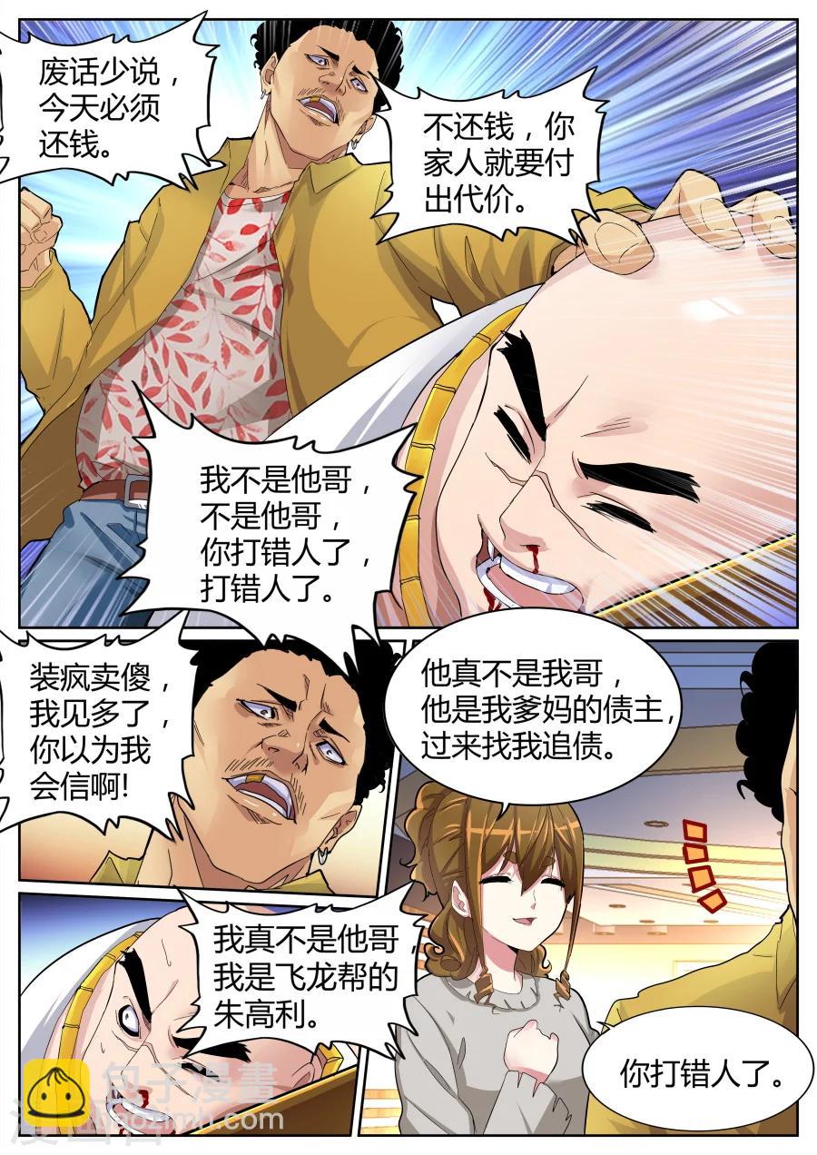 第70话 天龙帮5