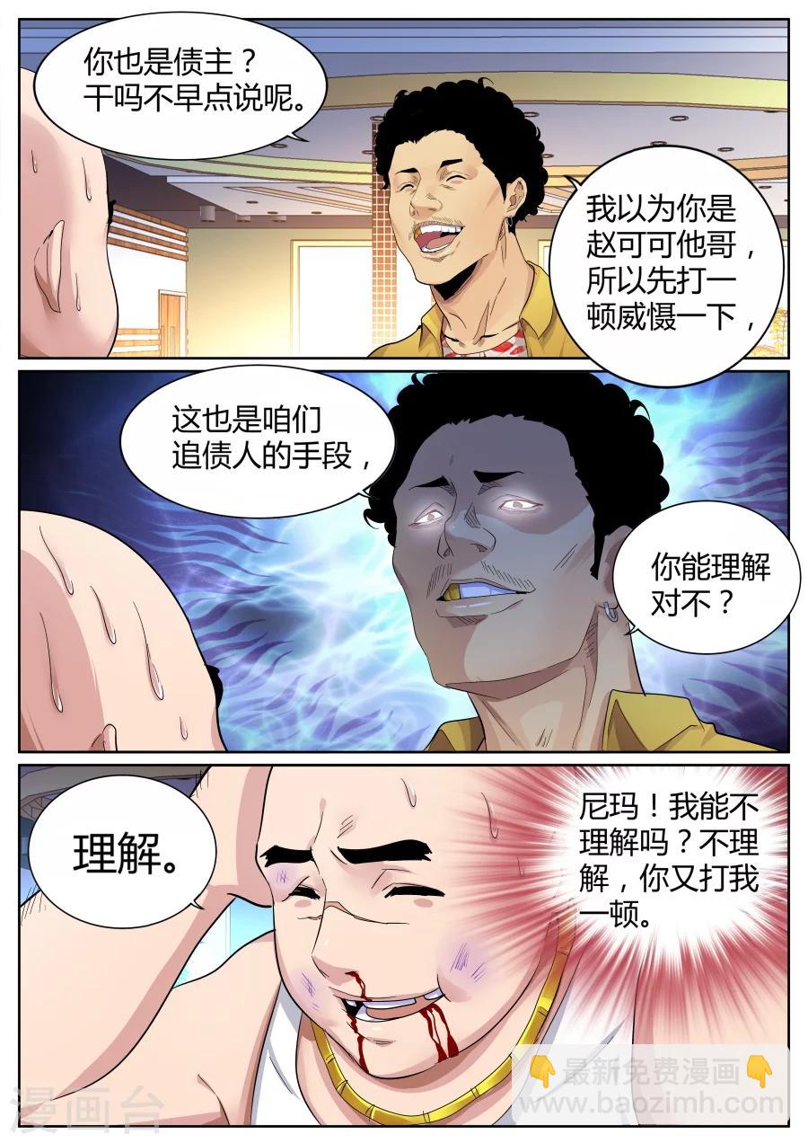 第70话 天龙帮9