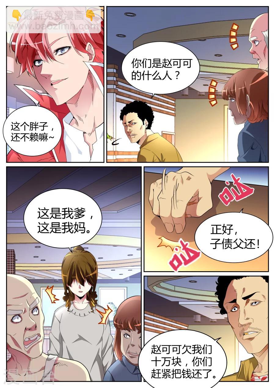 第71话 自暴自弃2