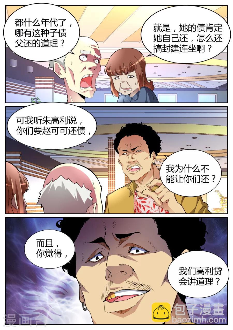 第71话 自暴自弃3