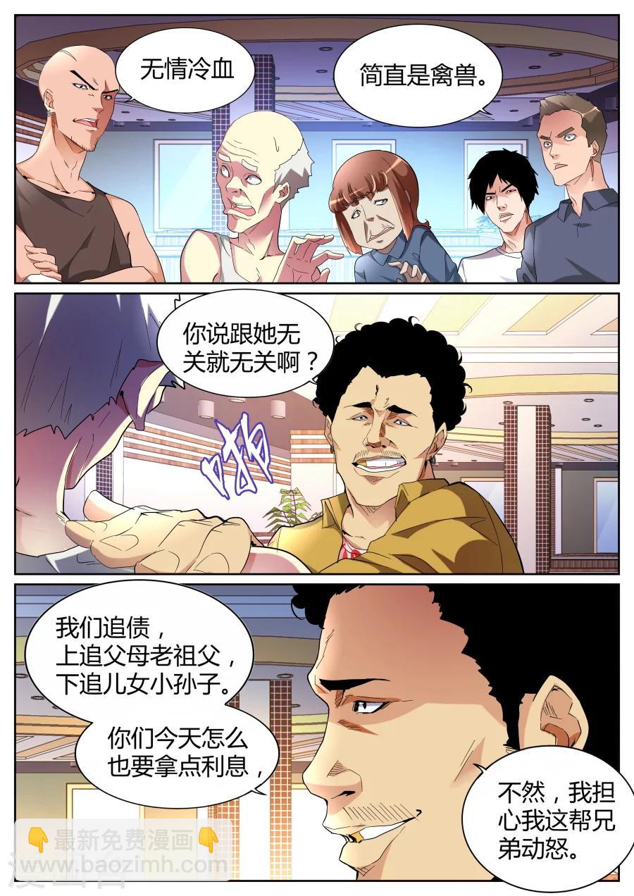 第71话 自暴自弃5
