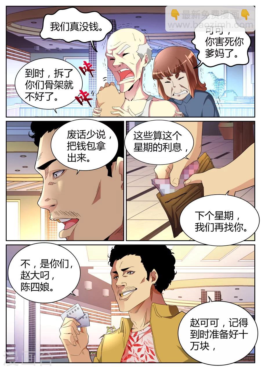 第71话 自暴自弃6