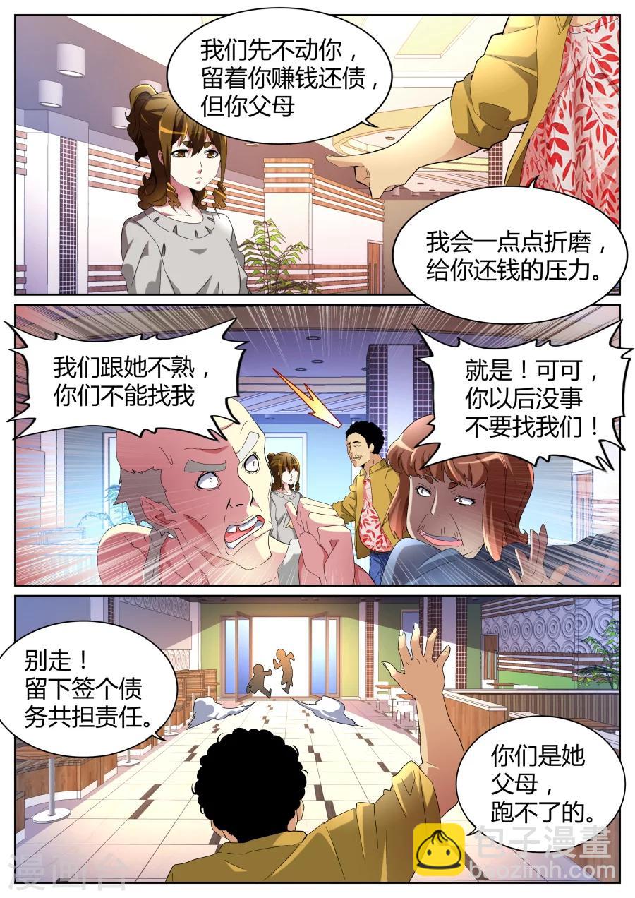 第71话 自暴自弃7
