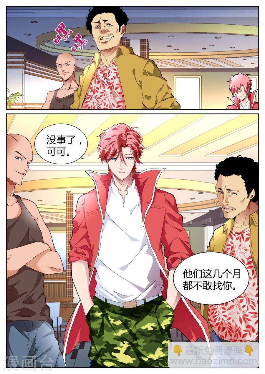 第71话 自暴自弃8