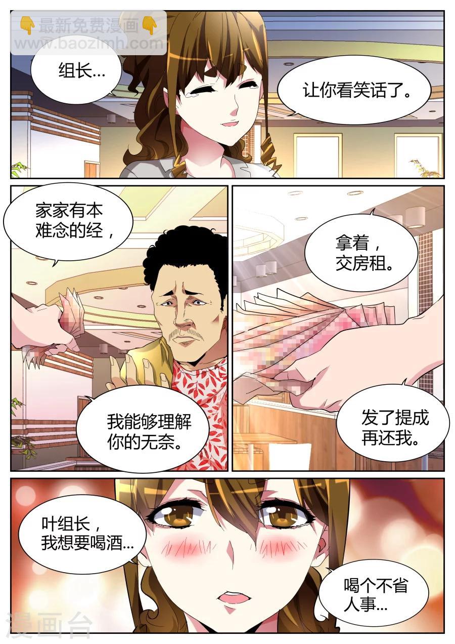 第71话 自暴自弃9