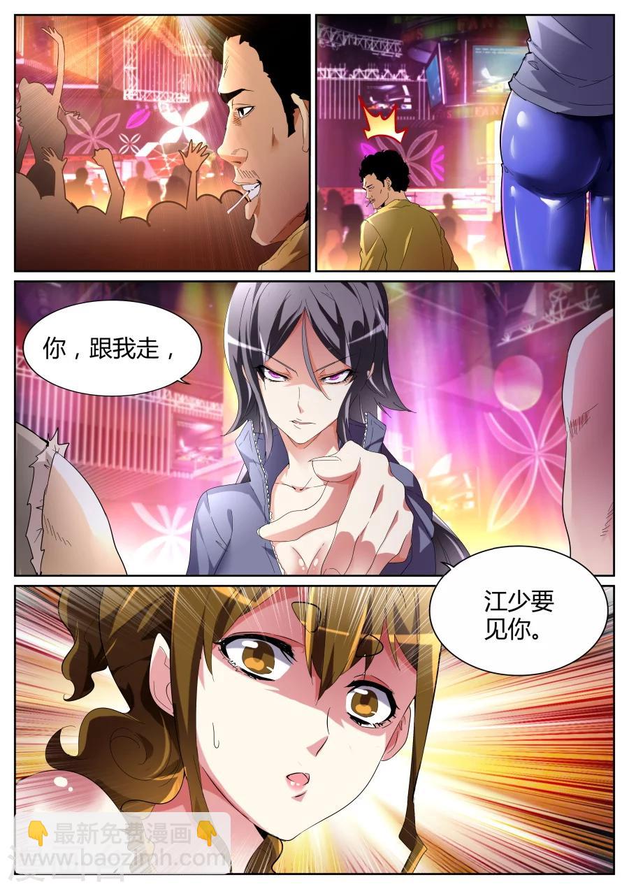 第72话 江少要见你10