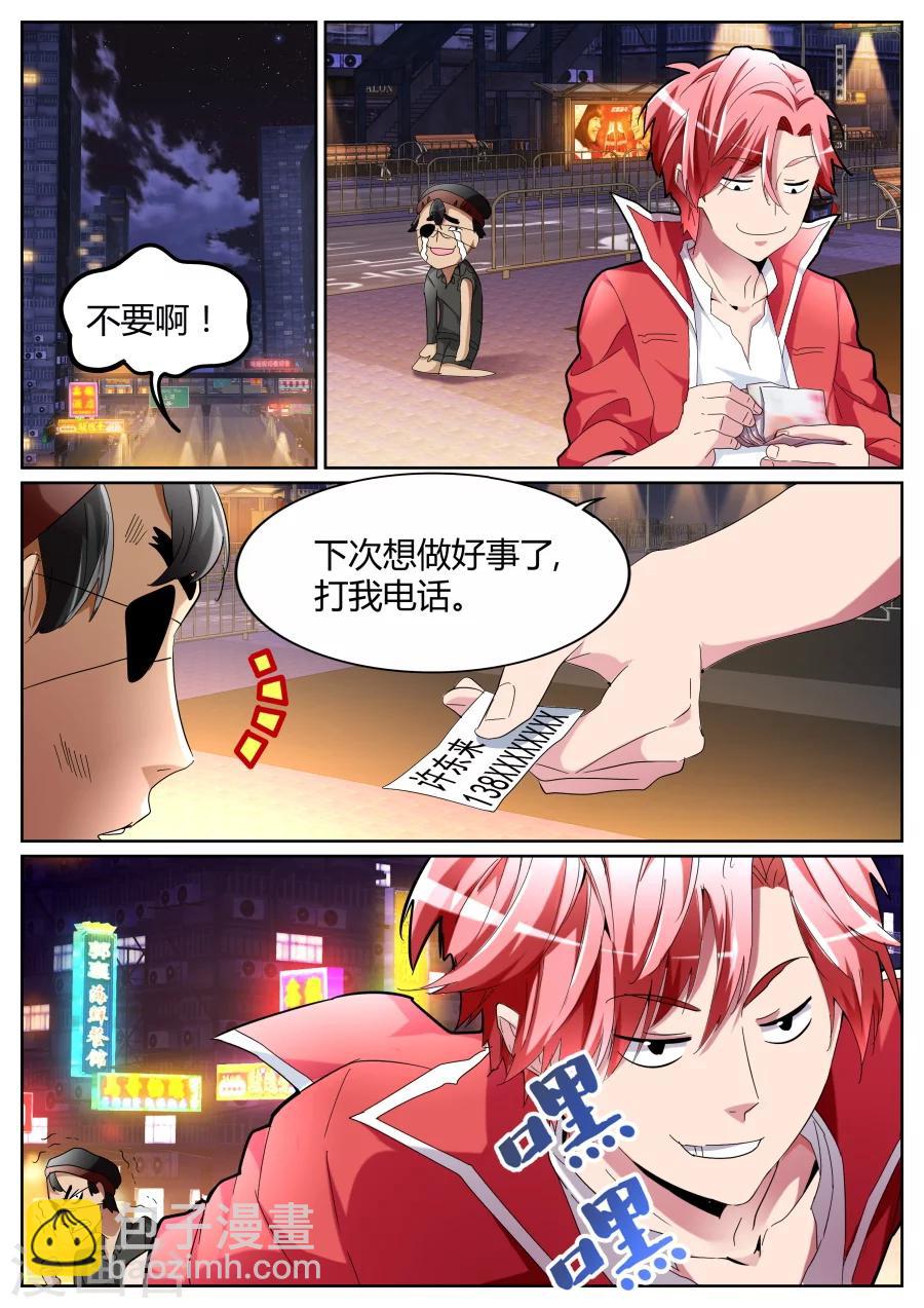 第75话 把钱都交出来吧10