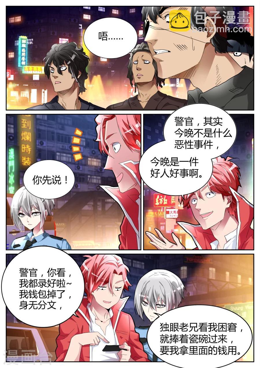 第75话 把钱都交出来吧3