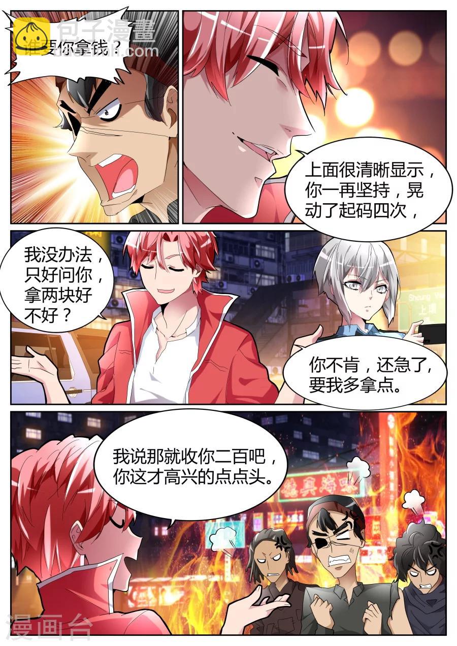 第75话 把钱都交出来吧4