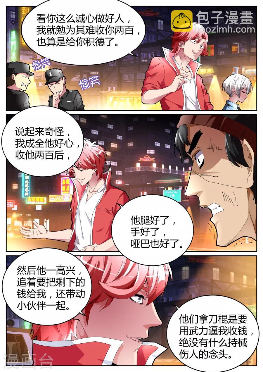 第75话 把钱都交出来吧5
